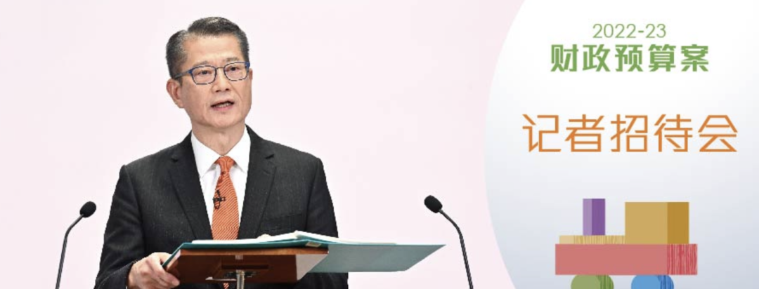 快訊｜香港政府2022/2023年度財政預算案出臺