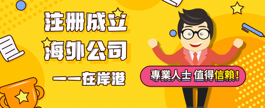 你香港公司注冊秘書的牌照還有效嗎？