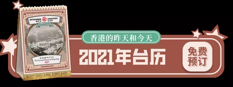 在岸港2021臺歷