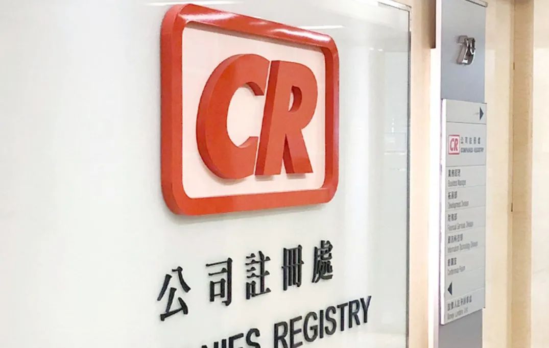 注冊(cè)香港公司